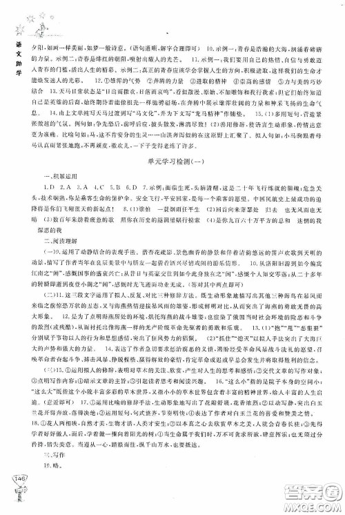 伴你学2020新课程助学丛书语文九年级下册最新版答案 伴你学2020新课程助学丛书语文九年级下册最新版答案