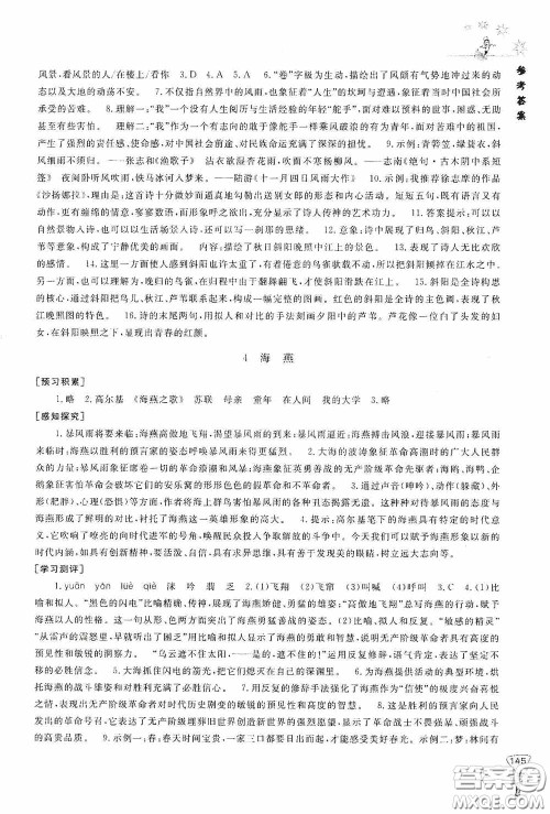 伴你学2020新课程助学丛书语文九年级下册最新版答案 伴你学2020新课程助学丛书语文九年级下册最新版答案