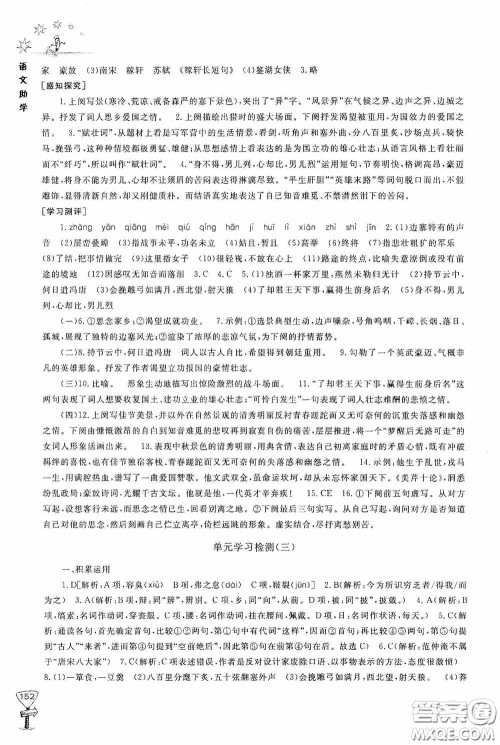 伴你学2020新课程助学丛书语文九年级下册最新版答案 伴你学2020新课程助学丛书语文九年级下册最新版答案