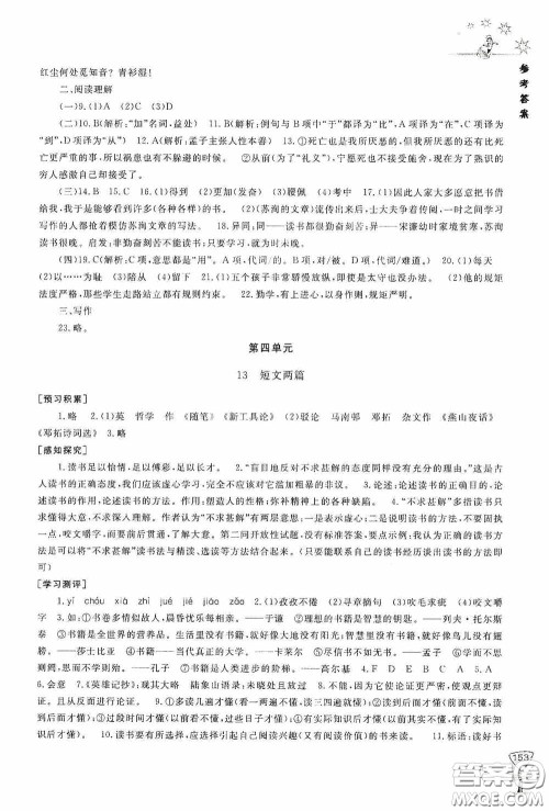 伴你学2020新课程助学丛书语文九年级下册最新版答案 伴你学2020新课程助学丛书语文九年级下册最新版答案