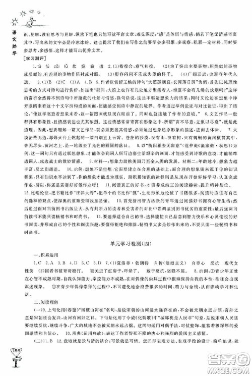 伴你学2020新课程助学丛书语文九年级下册最新版答案 伴你学2020新课程助学丛书语文九年级下册最新版答案