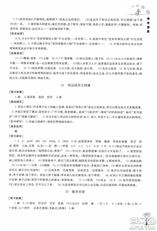 伴你学2020新课程助学丛书语文九年级下册最新版答案 伴你学2020新课程助学丛书语文九年级下册最新版答案