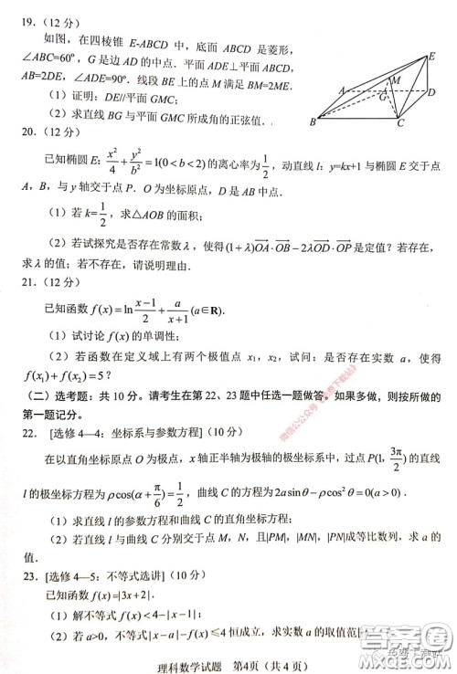 绵阳市2017级线上学习质量评估理科数学试题及答案 绵阳市2017级线上学习质量评估理科数学试题及答案