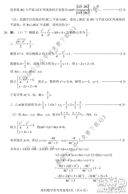 绵阳市2017级线上学习质量评估理科数学试题及答案