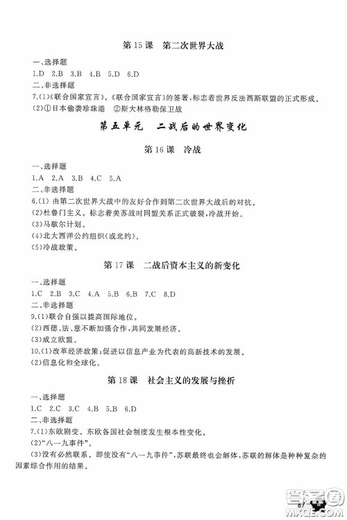 伴你学2020新课程助学丛书历史九年级下册最新版答案 伴你学2020新课程助学丛书历史九年级下册最新版答案