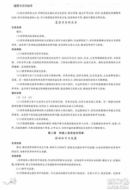 伴你学2020新课程助学丛书道德与法治九年级下册最新版答案 伴你学2020新课程助学丛书道德与法治九年级下册最新版答案