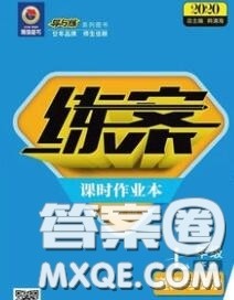 2020新版练案课时作业本七年级道德与法治下册人教版答案