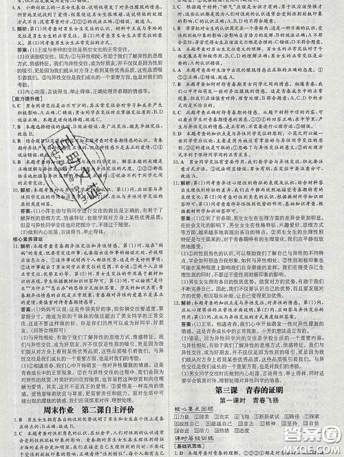 2020新版练案课时作业本七年级道德与法治下册人教版答案