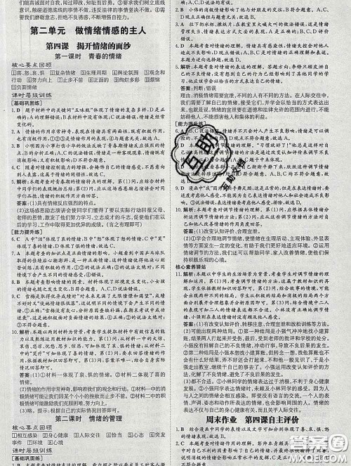 2020新版练案课时作业本七年级道德与法治下册人教版答案