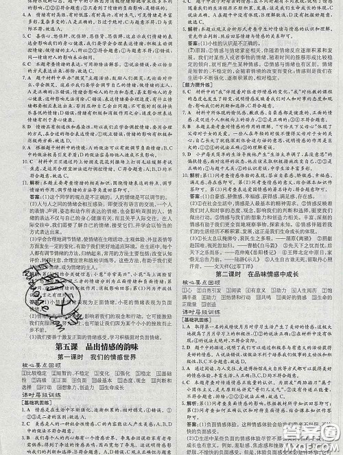 2020新版练案课时作业本七年级道德与法治下册人教版答案