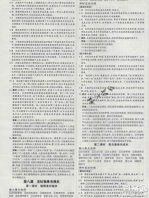 2020新版练案课时作业本七年级道德与法治下册人教版答案