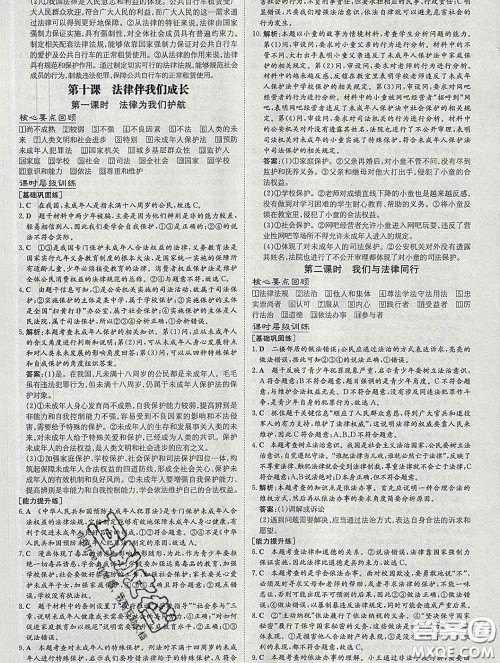 2020新版练案课时作业本七年级道德与法治下册人教版答案