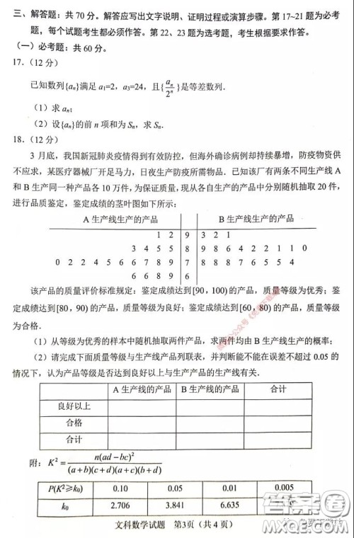 绵阳市2017级线上学习质量评估文科数学试题及答案