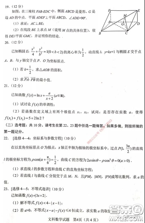 绵阳市2017级线上学习质量评估文科数学试题及答案