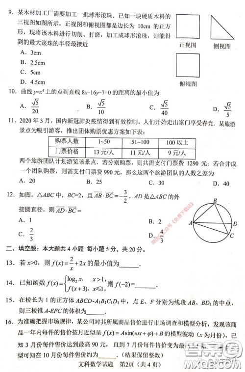 绵阳市2017级线上学习质量评估文科数学试题及答案