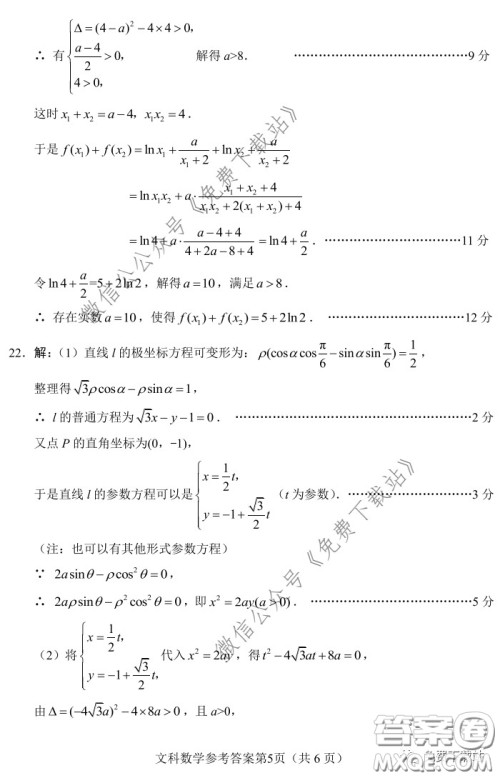 绵阳市2017级线上学习质量评估文科数学试题及答案