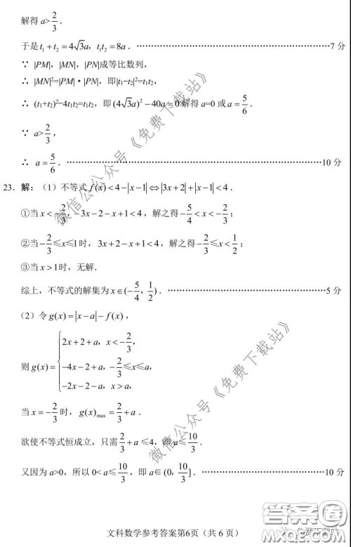 绵阳市2017级线上学习质量评估文科数学试题及答案