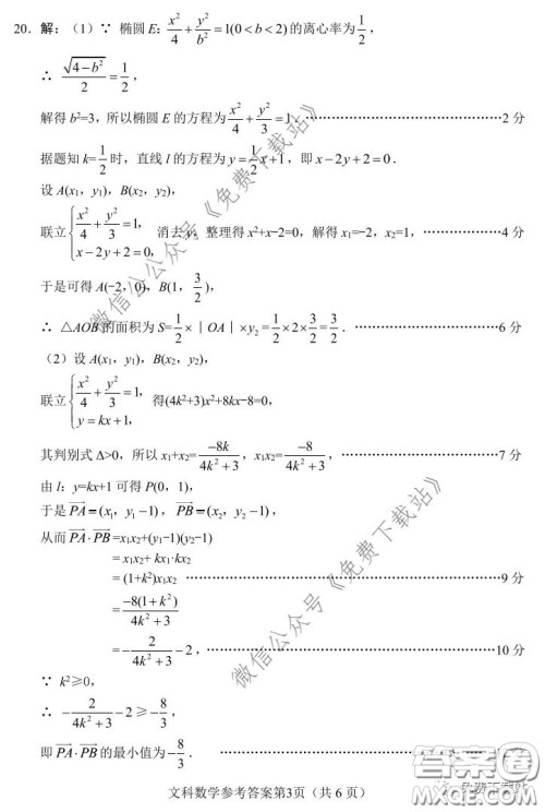 绵阳市2017级线上学习质量评估文科数学试题及答案