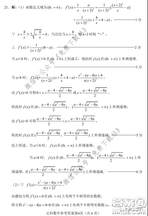 绵阳市2017级线上学习质量评估文科数学试题及答案