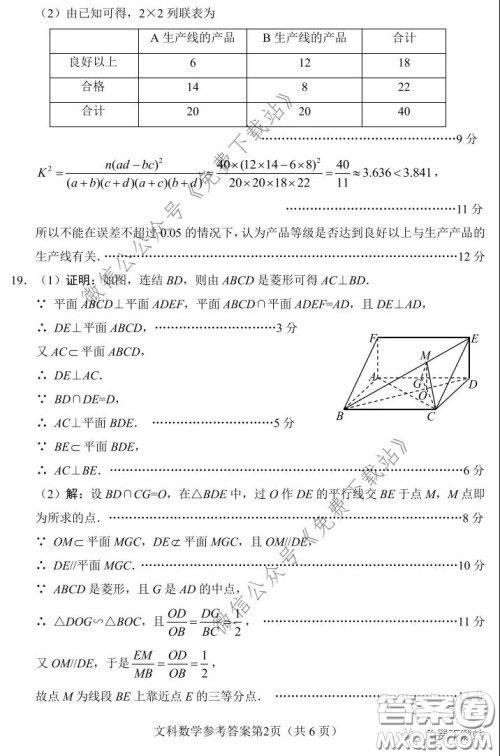 绵阳市2017级线上学习质量评估文科数学试题及答案