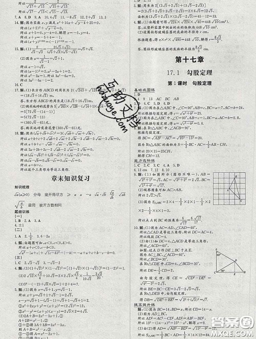 2020新版练案课时作业本八年级数学下册人教版答案 2020新版练案课时作业本八年级数学下册人教版答案