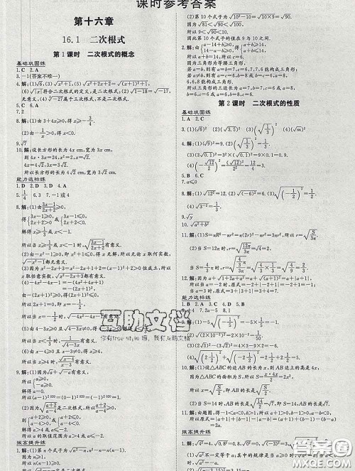 2020新版练案课时作业本八年级数学下册人教版答案 2020新版练案课时作业本八年级数学下册人教版答案