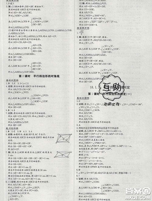 2020新版练案课时作业本八年级数学下册人教版答案 2020新版练案课时作业本八年级数学下册人教版答案