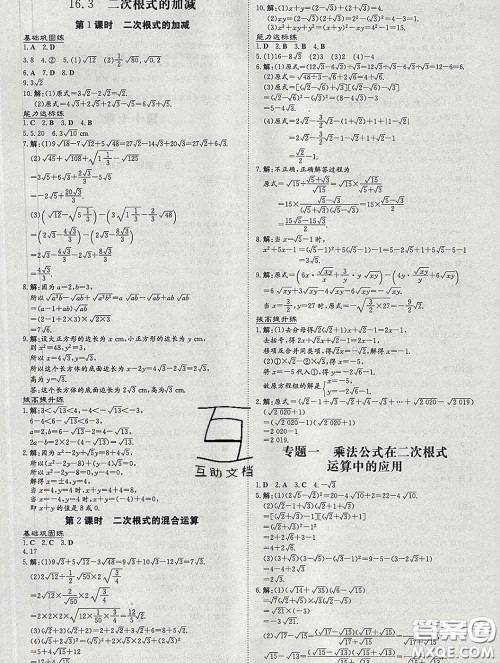 2020新版练案课时作业本八年级数学下册人教版答案