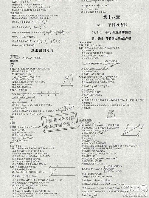 2020新版练案课时作业本八年级数学下册人教版答案 2020新版练案课时作业本八年级数学下册人教版答案