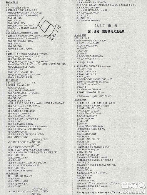 2020新版练案课时作业本八年级数学下册人教版答案 2020新版练案课时作业本八年级数学下册人教版答案