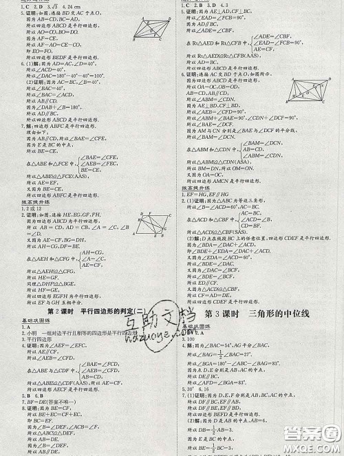 2020新版练案课时作业本八年级数学下册人教版答案 2020新版练案课时作业本八年级数学下册人教版答案