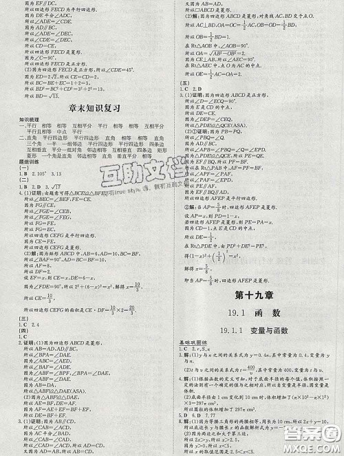 2020新版练案课时作业本八年级数学下册人教版答案 2020新版练案课时作业本八年级数学下册人教版答案