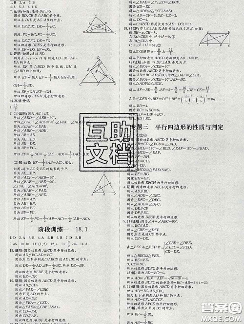 2020新版练案课时作业本八年级数学下册人教版答案