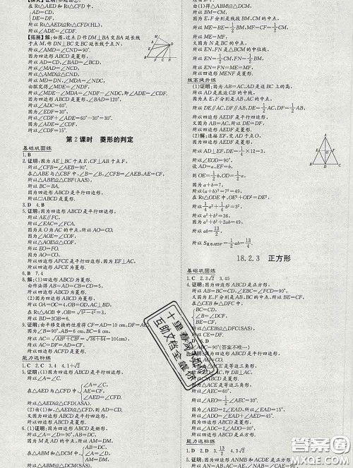 2020新版练案课时作业本八年级数学下册人教版答案 2020新版练案课时作业本八年级数学下册人教版答案