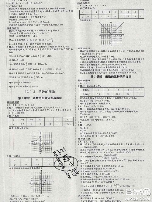 2020新版练案课时作业本八年级数学下册人教版答案