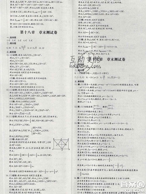 2020新版练案课时作业本八年级数学下册人教版答案 2020新版练案课时作业本八年级数学下册人教版答案