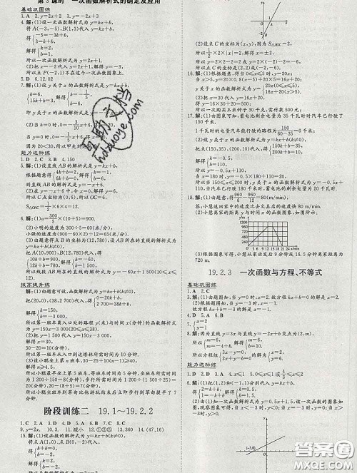 2020新版练案课时作业本八年级数学下册人教版答案 2020新版练案课时作业本八年级数学下册人教版答案