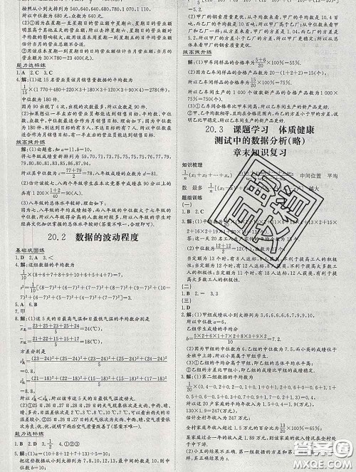 2020新版练案课时作业本八年级数学下册人教版答案