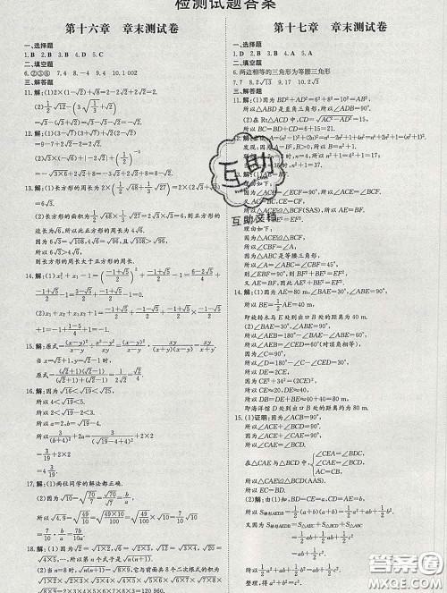 2020新版练案课时作业本八年级数学下册人教版答案 2020新版练案课时作业本八年级数学下册人教版答案