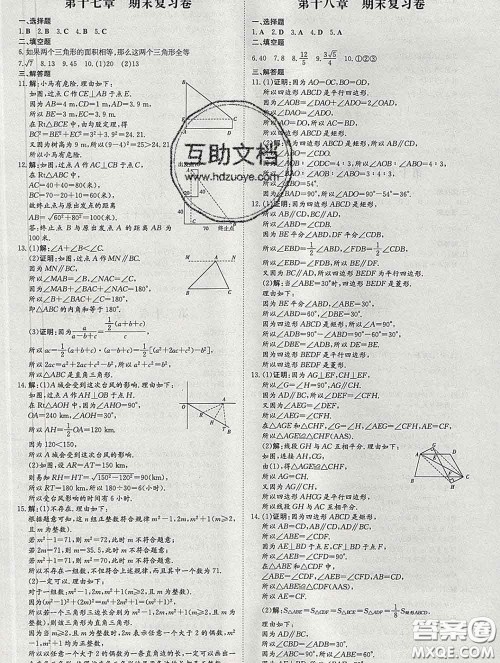 2020新版练案课时作业本八年级数学下册人教版答案 2020新版练案课时作业本八年级数学下册人教版答案