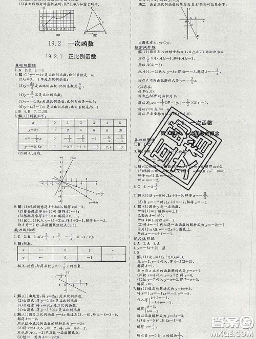 2020新版练案课时作业本八年级数学下册人教版答案