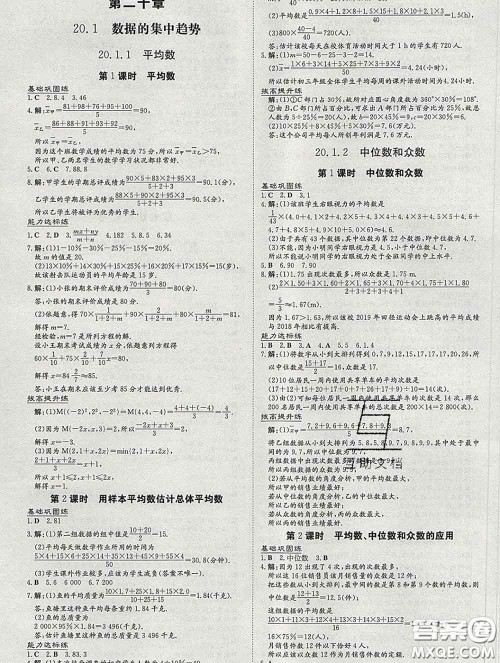 2020新版练案课时作业本八年级数学下册人教版答案 2020新版练案课时作业本八年级数学下册人教版答案