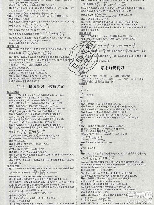 2020新版练案课时作业本八年级数学下册人教版答案 2020新版练案课时作业本八年级数学下册人教版答案