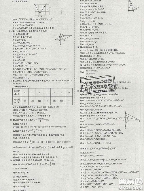 2020新版练案课时作业本八年级数学下册人教版答案 2020新版练案课时作业本八年级数学下册人教版答案