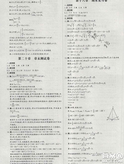 2020新版练案课时作业本八年级数学下册人教版答案 2020新版练案课时作业本八年级数学下册人教版答案