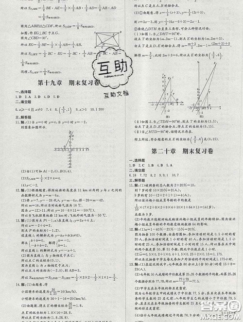 2020新版练案课时作业本八年级数学下册人教版答案