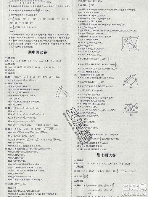 2020新版练案课时作业本八年级数学下册人教版答案 2020新版练案课时作业本八年级数学下册人教版答案