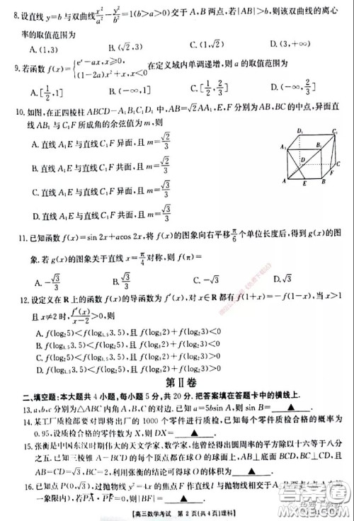 2020年四川高三4月金太阳联考理科数学试题及答案 2020年四川高三4月金太阳联考理科数学试题及答案