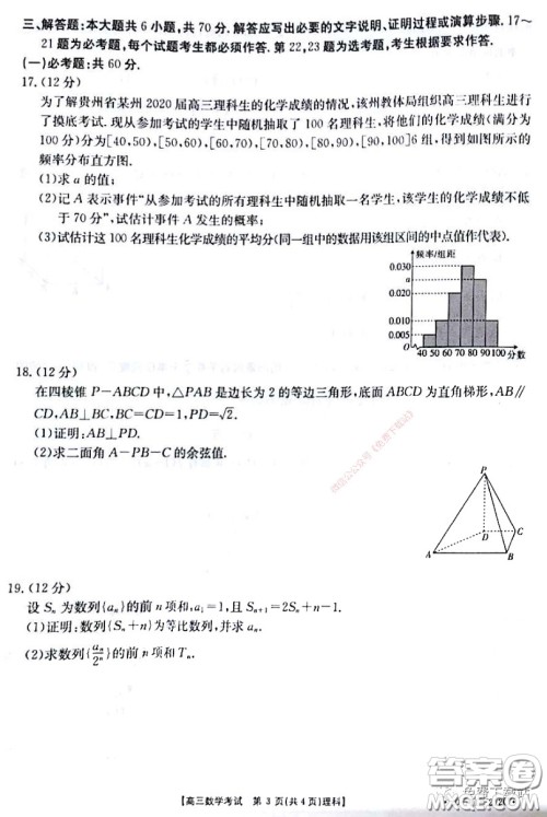 2020年四川高三4月金太阳联考理科数学试题及答案 2020年四川高三4月金太阳联考理科数学试题及答案