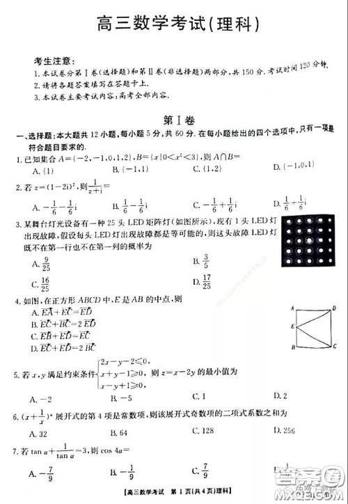 2020年四川高三4月金太阳联考理科数学试题及答案